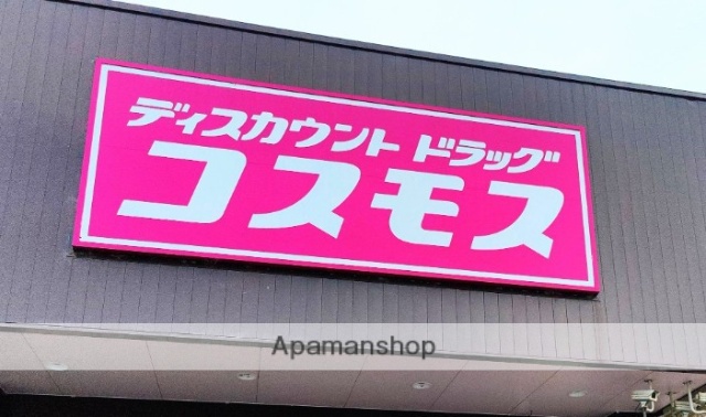 ドラックストア　コスモス（ドラッグストア）まで204m