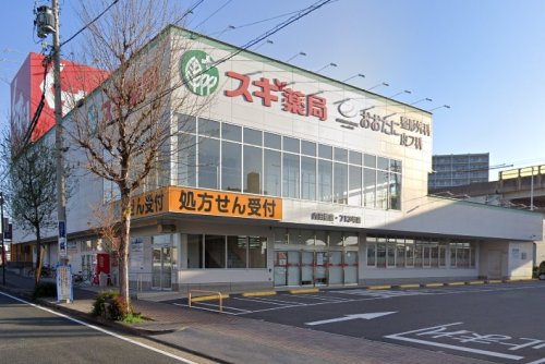 ドラックストア　スギ薬局 内田橋店（ドラッグストア）まで251m