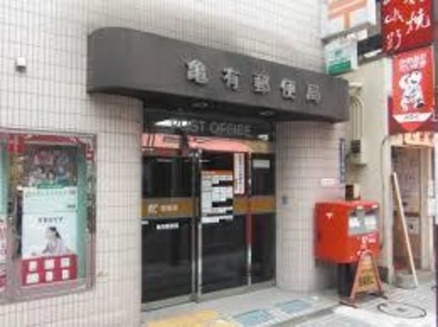 郵便局　亀有郵便局（郵便局）まで628m