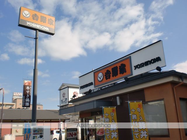その他　吉野家（その他）まで840m