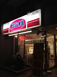 ショッピングセンター　オリジン弁当（ショッピングセンター）まで184m