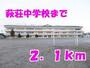 中学校　萩荘中学校（中学校）まで2100m