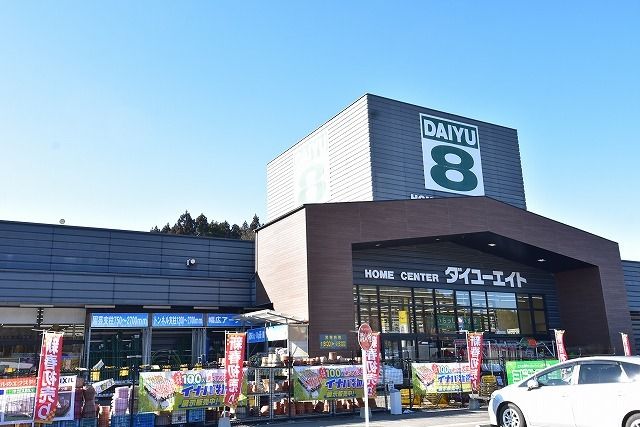 ホームセンター　ダイユーエイト小野店（ホームセンター）まで700m