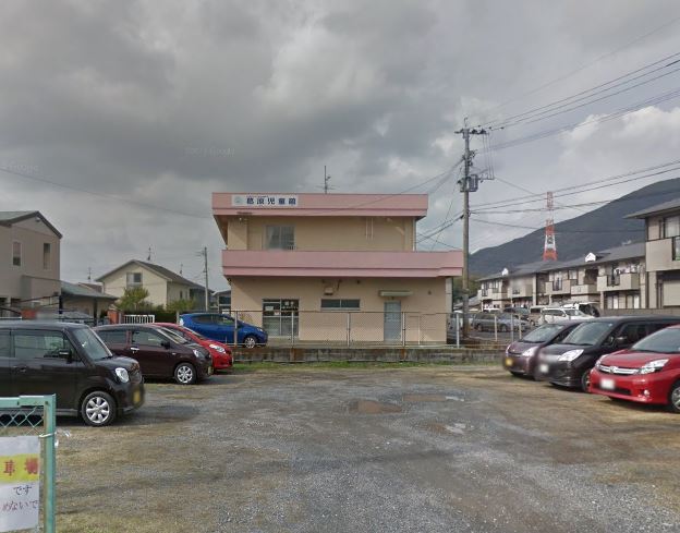 幼稚園・保育園　北九州市立 葛原児童館（幼稚園・保育園）まで625m