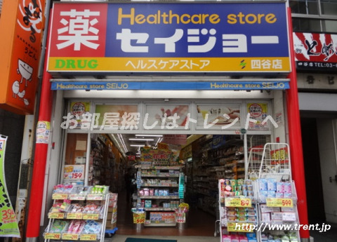 その他　くすりセイジョー 四谷店（その他）まで170m
