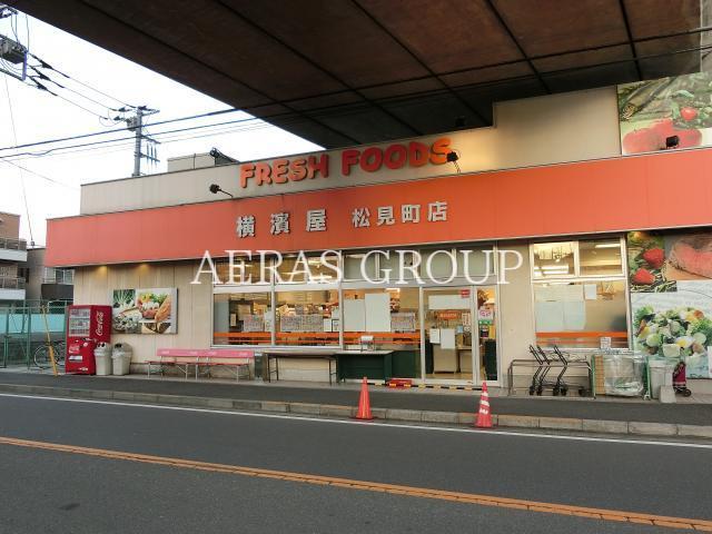 スーパー　横濱屋松見町店（スーパー）まで451m