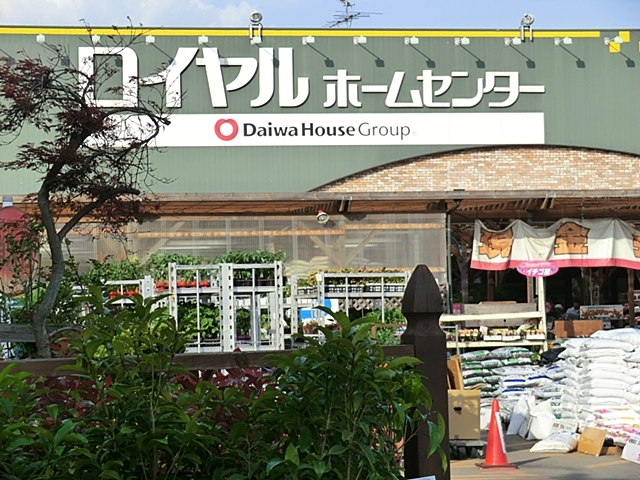 ホームセンター　ロイヤルホームセンター　大磯店（ホームセンター）まで600m