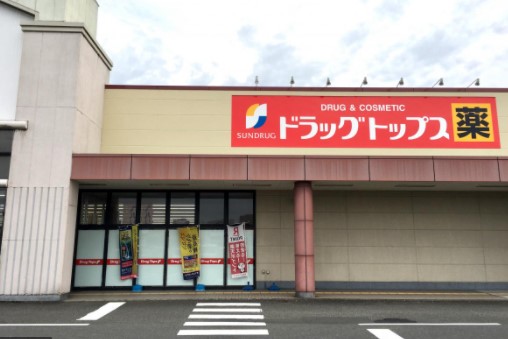 ドラックストア　ドラッグ・トップス新津店（ドラッグストア）まで2075m