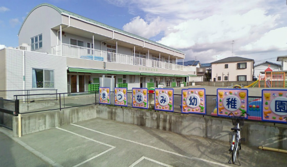 幼稚園・保育園　まつなみ幼稚園（幼稚園・保育園）まで382m