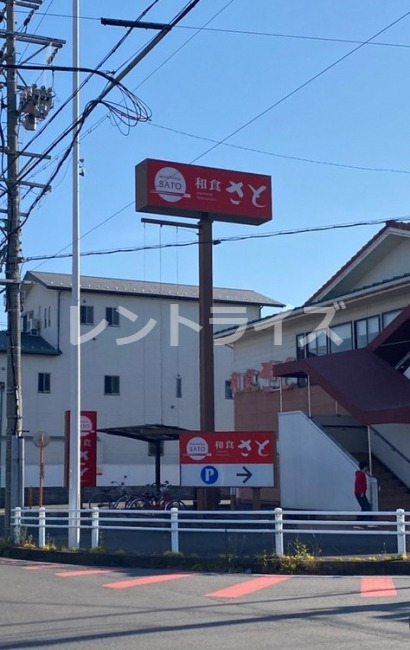 飲食店　和食さと一宮店（飲食店）まで456m