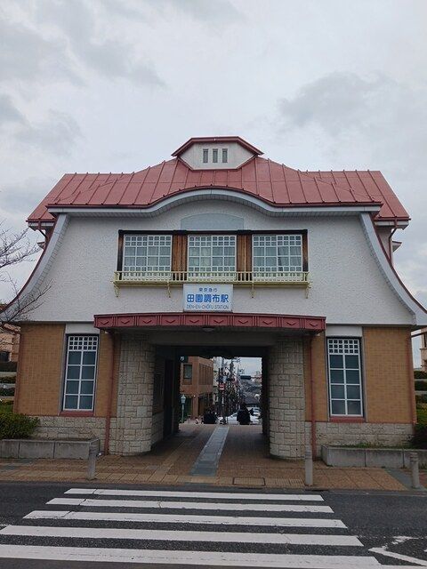 その他　田園調布駅（その他）まで1470m