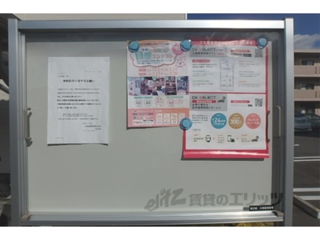 その他共有部分　掲示板