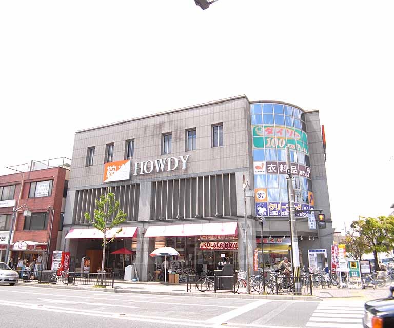 スーパー　鞍楽ハウディ（スーパー）まで337m