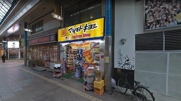 ドラックストア　マツモトキヨシ一番街店（ドラッグストア）まで759m