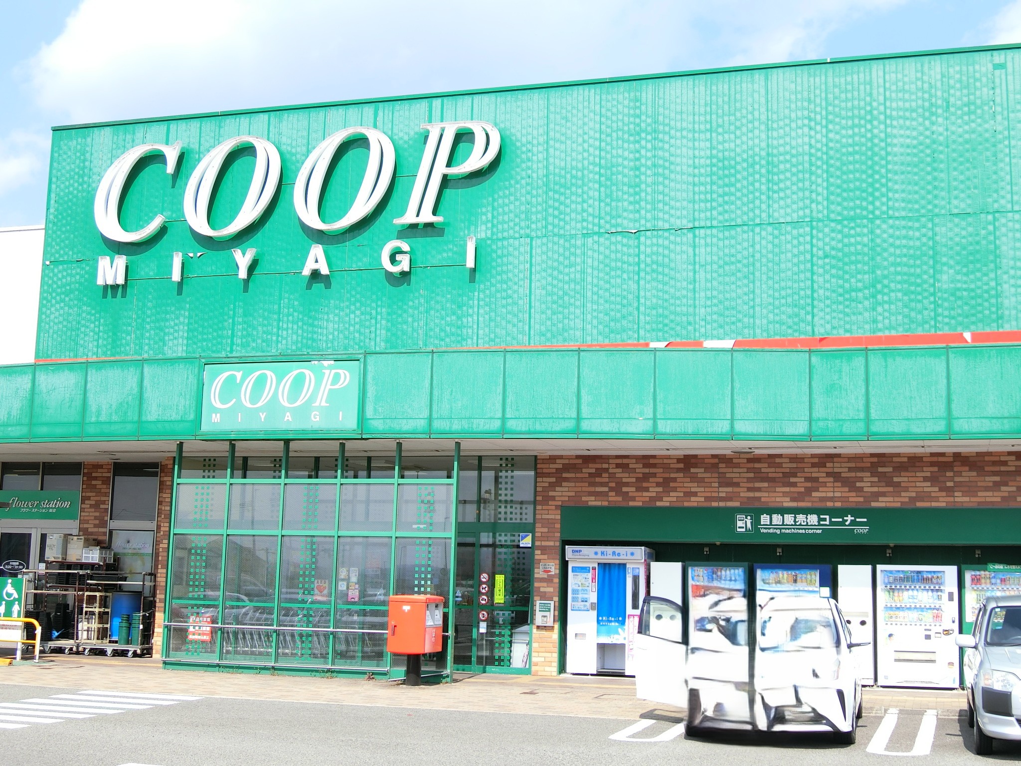 スーパー　COOP　MIYAGI南光台店（スーパー）まで794m