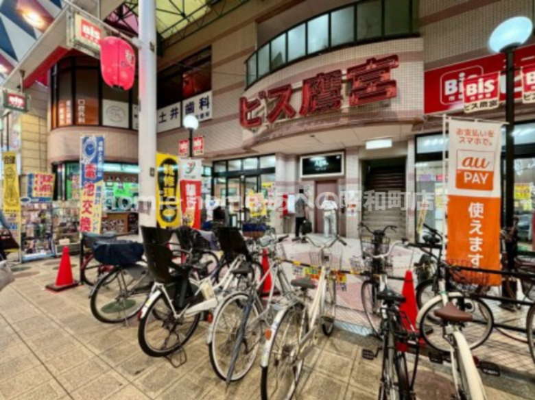 スーパー　Bis(ビス) 鷹宮店（スーパー）まで308m