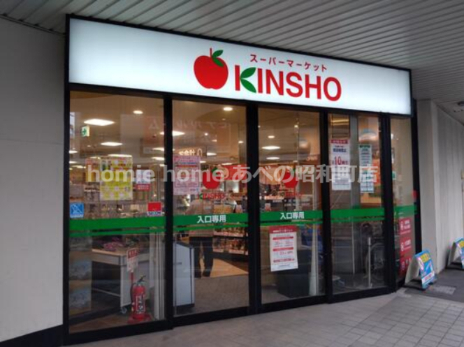 スーパー　スーパーマーケットKINSHO(近商) 針中野店（スーパー）まで408m