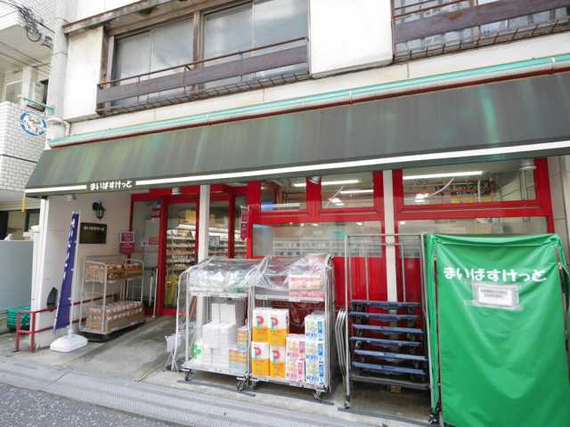 スーパー　まいばすけっと新丸子西口（スーパー）まで211m