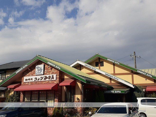 飲食店　コメダ珈琲（飲食店）まで350m