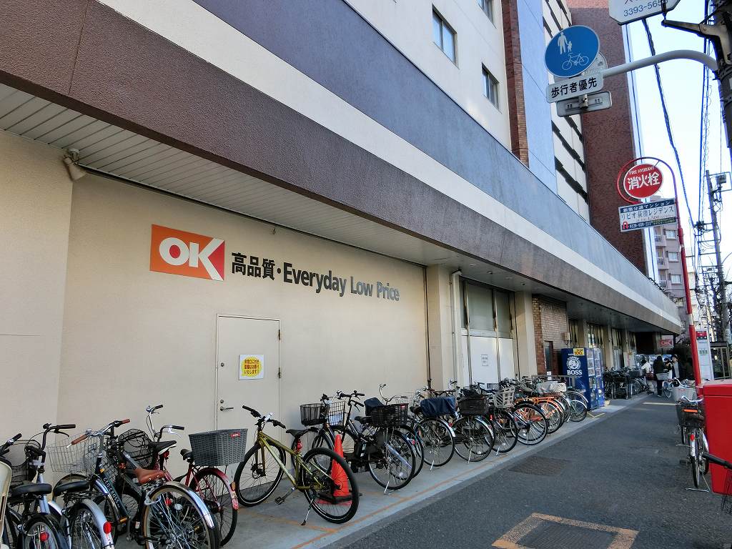 スーパー　OK 荻窪店（スーパー）まで369m