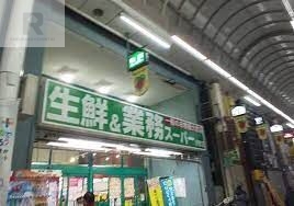 スーパー　業務スーパー京橋店（スーパー）まで852m