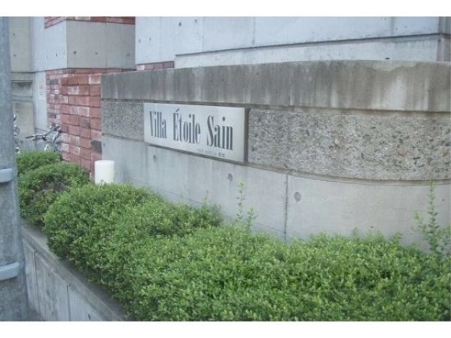 その他共有部分　植栽