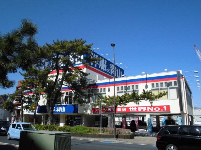 その他　洋服の青山 茅ヶ崎店（その他）まで676m