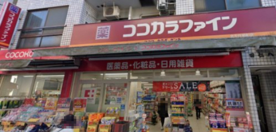 ドラックストア　ココカラファイン 北千住旭町店（ドラッグストア）まで454m