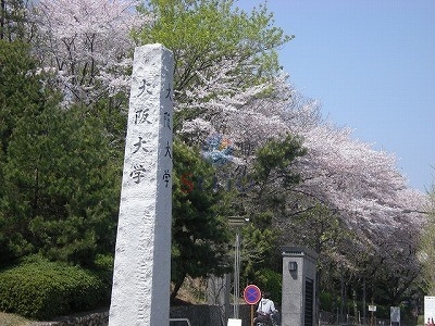 大学・短大　大阪大学　豊中キャンパス　（正門）（大学・短大）まで150m