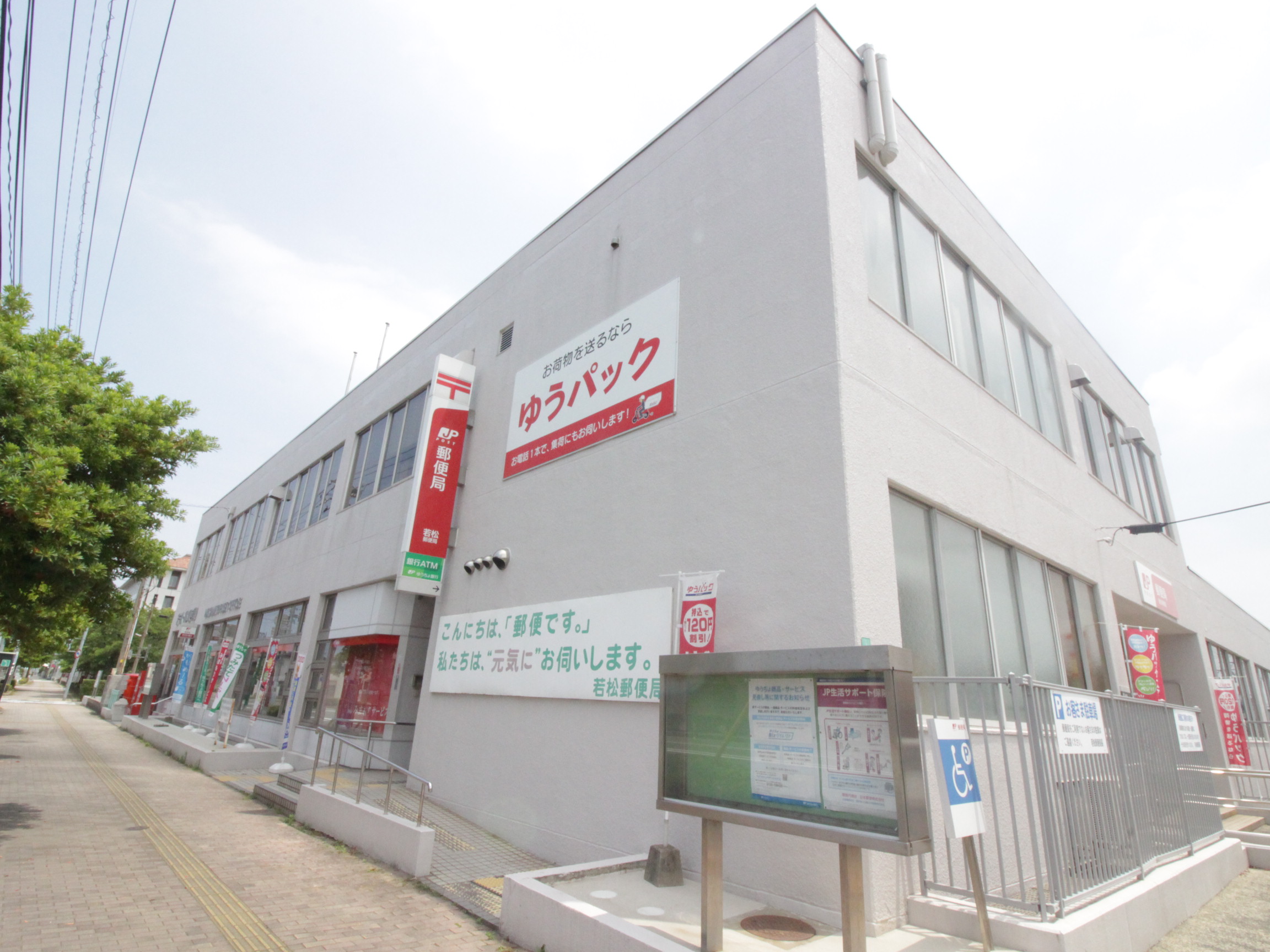 郵便局　若松郵便局（郵便局）まで450m