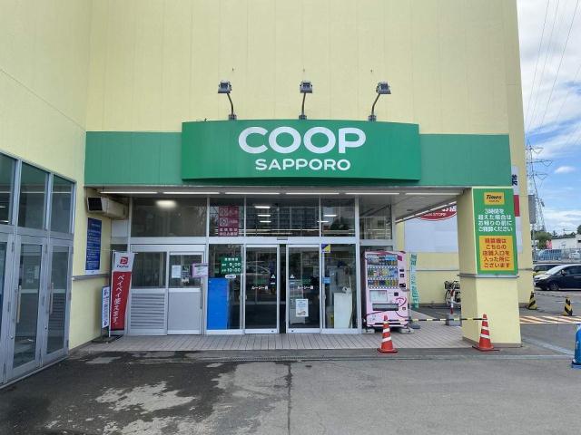 スーパー　コープさっぽろ（スーパー）まで350m