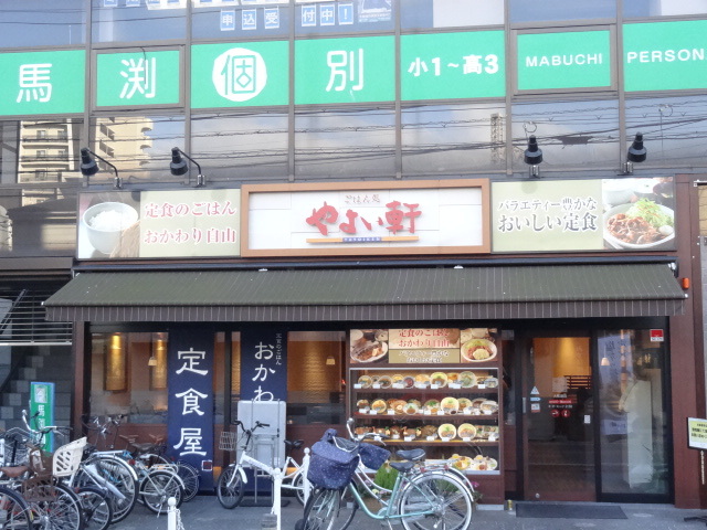 飲食店　やよい軒　大和田店（飲食店）まで450m