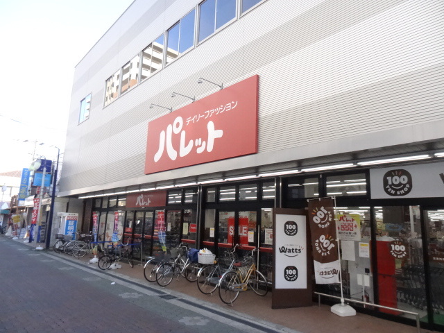 その他　ワッツパレット　大和田店（その他）まで650m