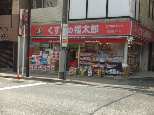 ドラックストア　薬局くすりの福太郎 西船橋店（ドラッグストア）まで80m