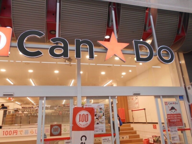 ホームセンター　Can★Do天神橋三丁目店（ホームセンター）まで858m