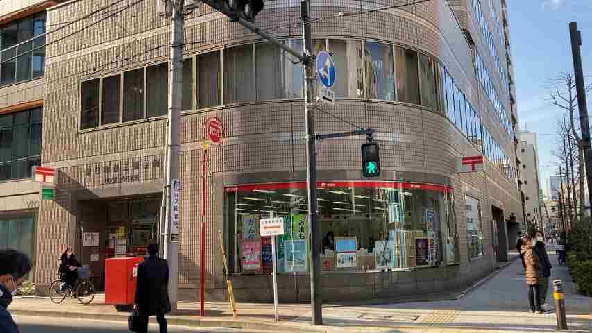 郵便局　東日本橋三郵便局（郵便局）まで291m
