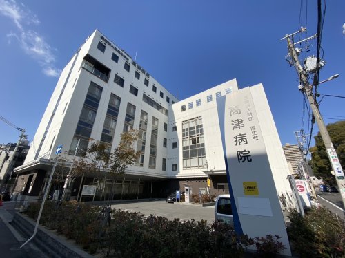 病院　医療法人財団厚生会 高津病院（病院）まで1264m