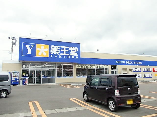 ドラックストア　薬王堂　横手赤坂店（ドラッグストア）まで750m