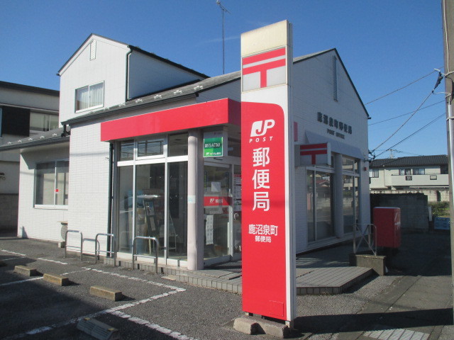 郵便局　鹿沼泉町郵便局（郵便局）まで500m