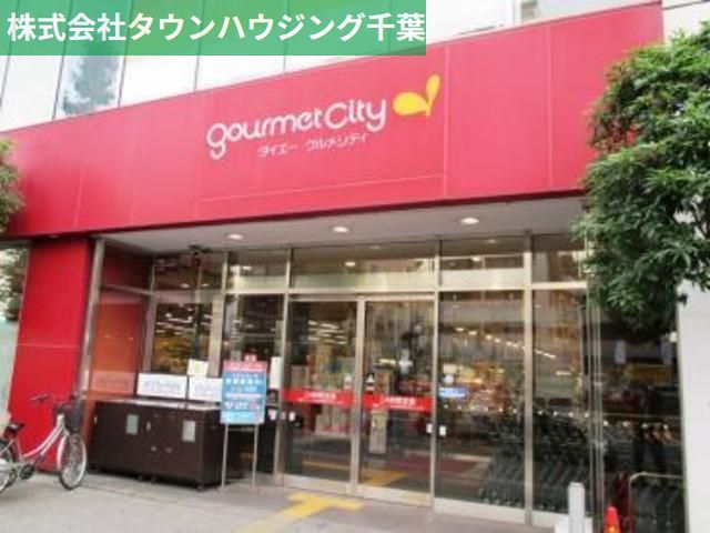 スーパー　グルメシティ千葉中央店（スーパー）まで849m