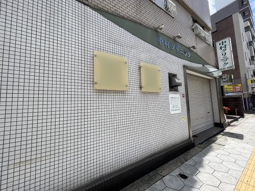 病院　中村クリニック（病院）まで280m