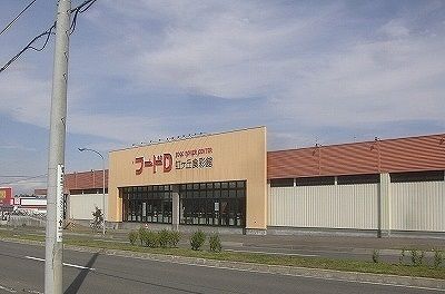 スーパー　フードD虹ヶ丘食彩館（スーパー）まで650m