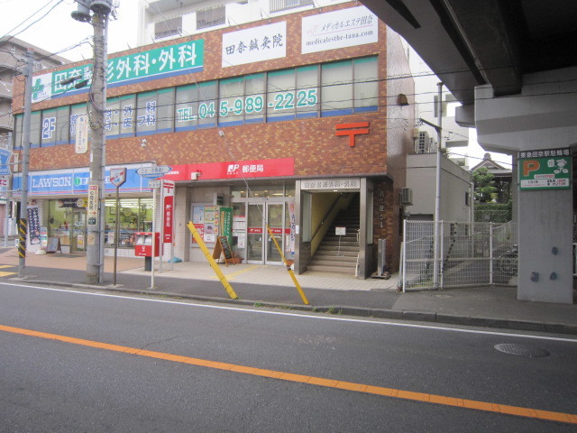 郵便局　田奈駅前郵便局（郵便局）まで289m