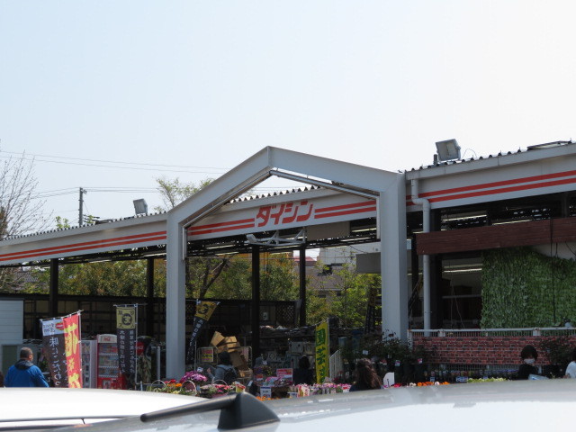 ホームセンター　ダイシン長町支店（ホームセンター）まで638m