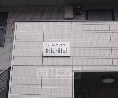 その他　建物看板です。