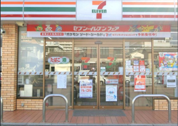 コンビニ　セブンイレブン広島南観音2丁目店（コンビニ）まで554m