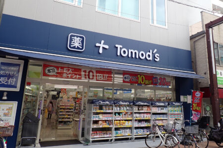 ドラックストア　トモズ元住吉駅前店（ドラッグストア）まで176m