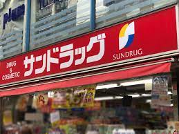 ドラックストア　サンドラッグ南烏山調剤薬局（ドラッグストア）まで678m