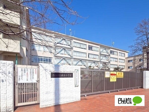 小学校　東村山市立回田小学校（小学校）まで806m