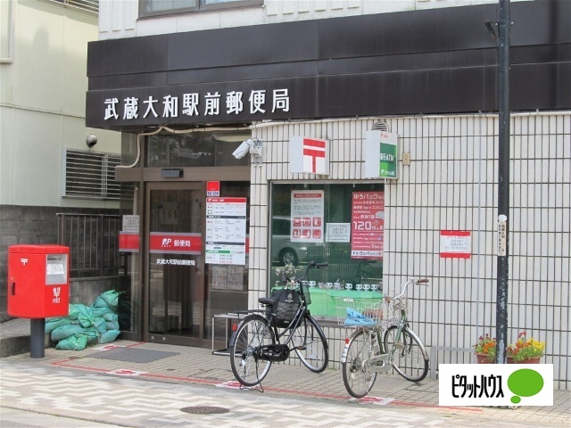 郵便局　武蔵大和駅前郵便局（郵便局）まで621m